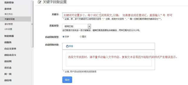 微信公眾號(hào)關(guān)鍵詞回復(fù)與智能客服的使用