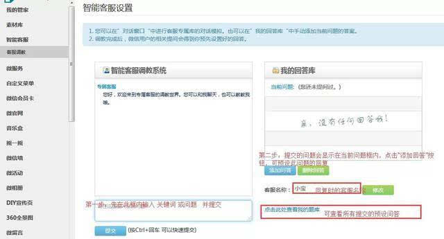 微信公眾號(hào)關(guān)鍵詞回復(fù)與智能客服的使用