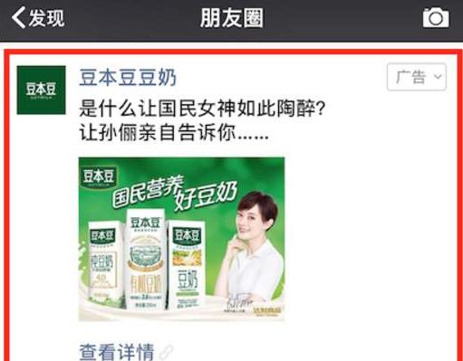 朋友圈信息流廣告投放策略和收費介紹