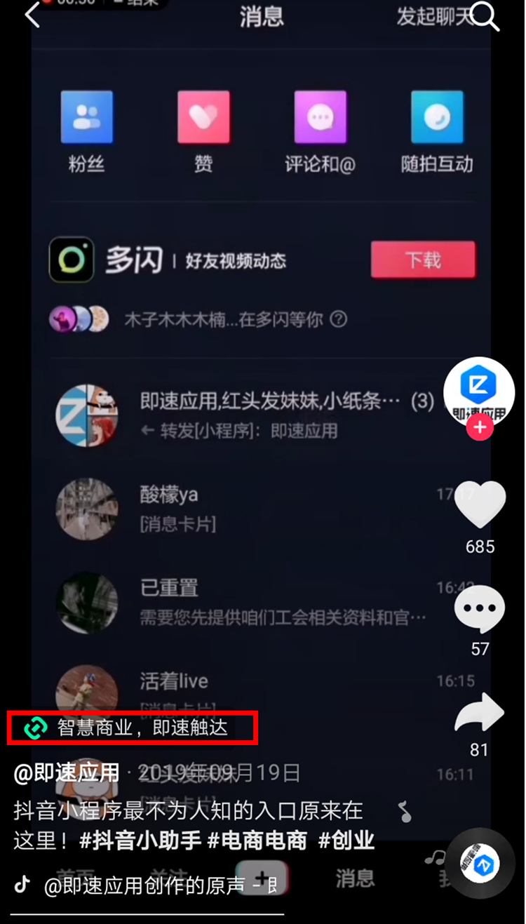 抖音小程序開發：企業和品牌為什么要做抖音小程序開發？