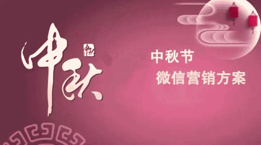 Mid-Autumn Festival WeChat H5 Marketing Campaign Official Account Case