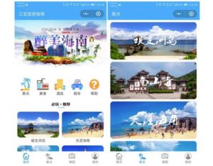 導游小程序開發(fā)