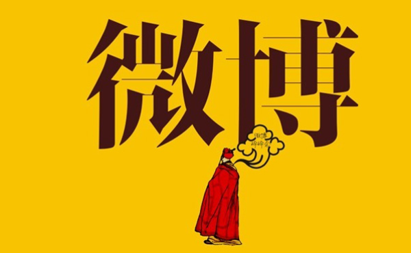 微博內容營銷有哪些技巧？微博推廣方法
