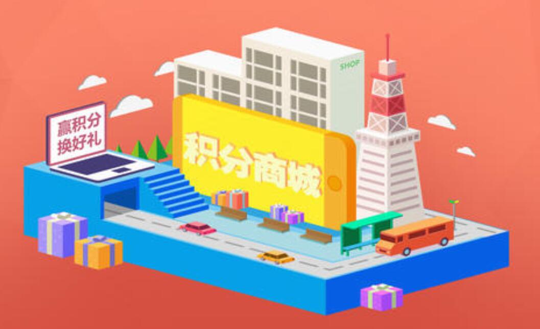 積分商城開發(fā)