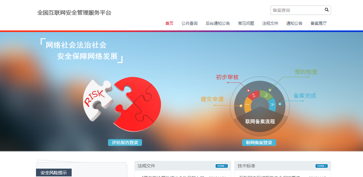 公安備：網(wǎng)站怎么如何做公安備案，流程是什么？