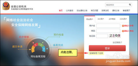 公安備：網(wǎng)站怎么如何做公安備案，流程是什么？