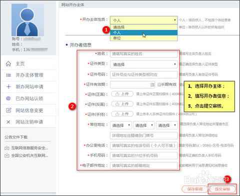 公安備：網(wǎng)站怎么如何做公安備案，流程是什么？