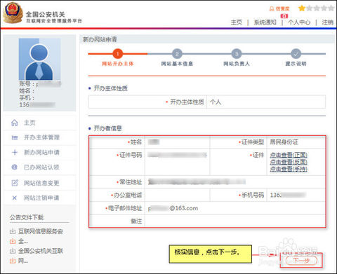 公安備：網(wǎng)站怎么如何做公安備案，流程是什么？