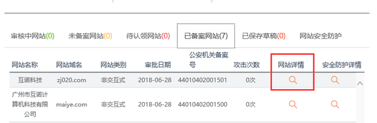 公安備：網(wǎng)站怎么如何做公安備案，流程是什么？