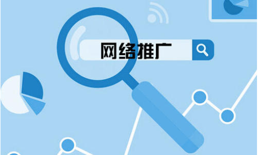 網絡推廣主要做什么? 網絡推廣主要做什么?