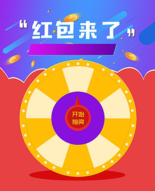 H5抽獎開發