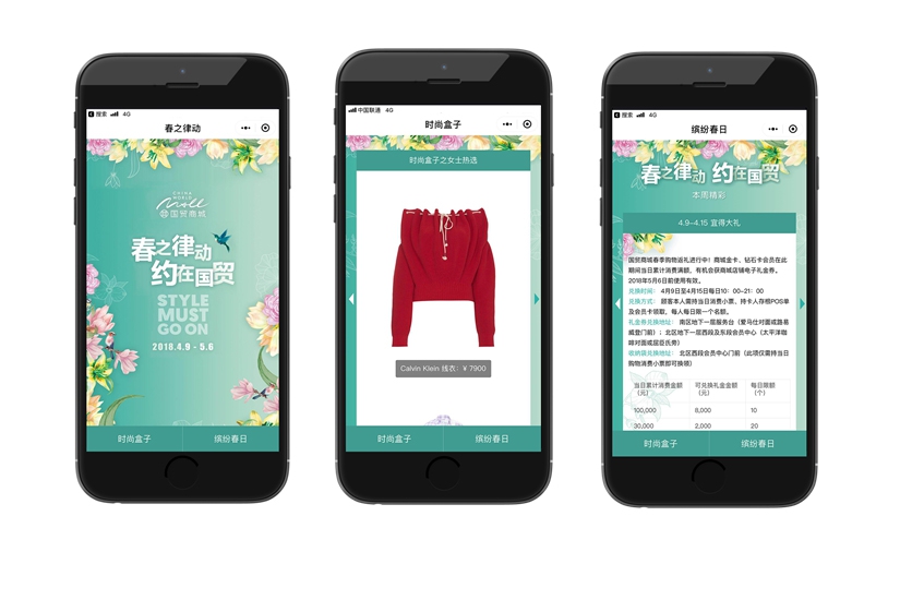 北京國貿商城小程序定制開發