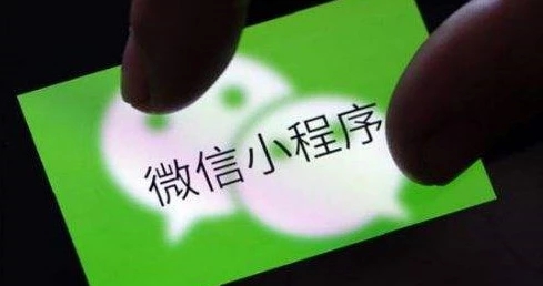 微信小程序