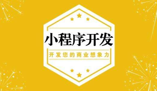 微信小程序怎么開發(fā)?