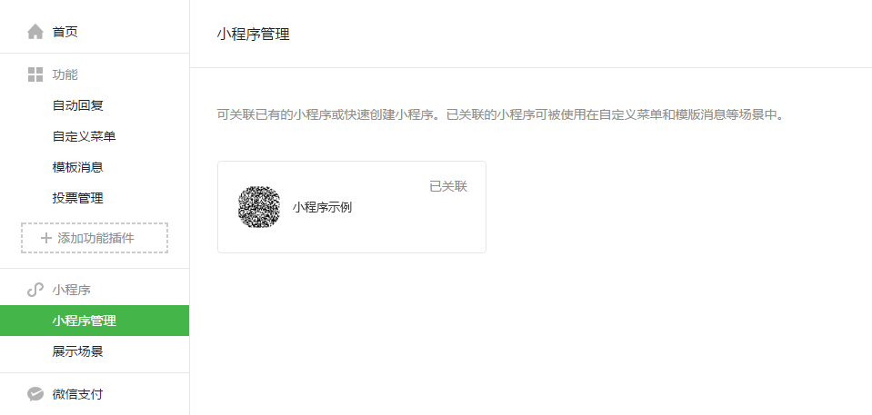 公眾號關聯小程序有什么限制？