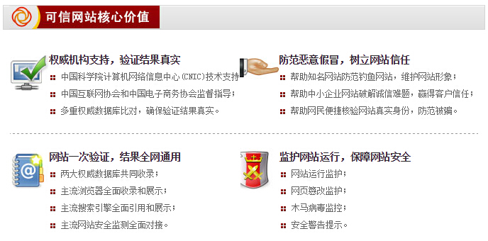 可信網站是什么？可信網站好處是什么？