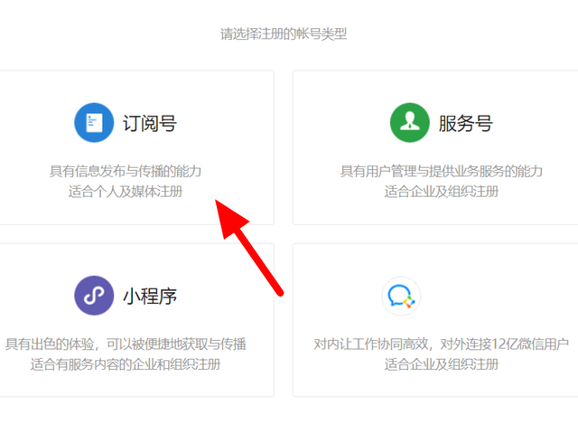 微信公眾號怎么創(chuàng)建？