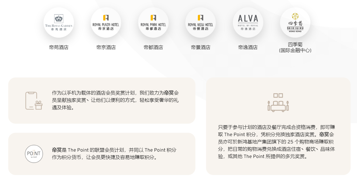 香港酒店怎么訂劃算？ 成為 Go Royal (帝賞) 會員 尊享香港新鴻基地產旗下酒店及餐飲驚喜優惠