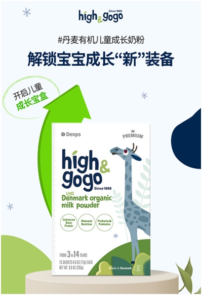 丹普斯High&GoGo長高高有機兒童成長奶粉，上榜京東好物有機奶粉精選TOP3