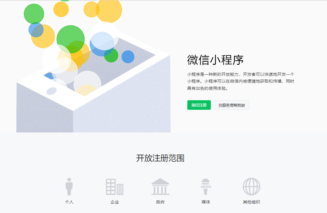 微信小程序開發