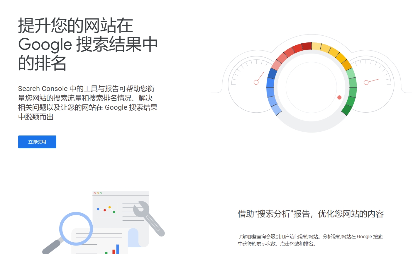 Google Search Console是什么?有什么作用和好處？