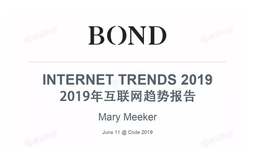 2019互聯(lián)網(wǎng)女皇報(bào)告