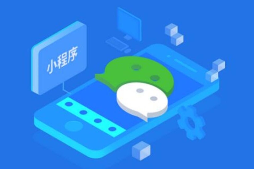 小程序開發(fā)、小程序運(yùn)營(yíng)