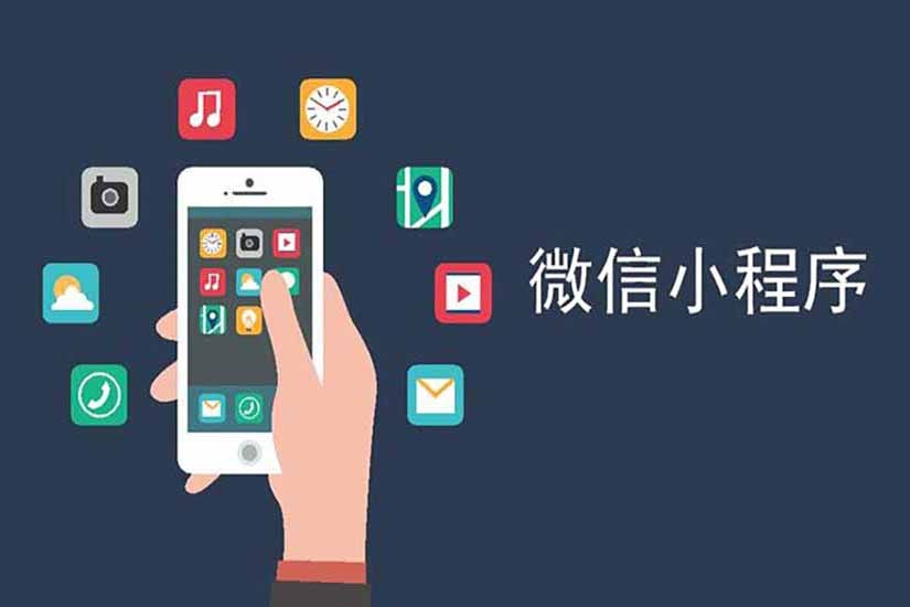 小程序開發(fā)、小程序運(yùn)營(yíng)