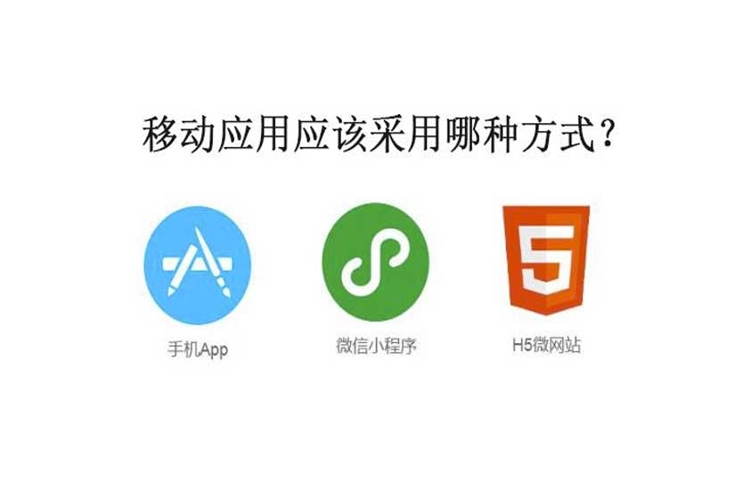 APP開發，小程序開發，H5開發