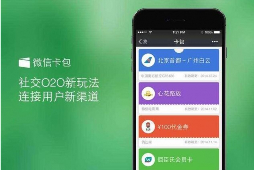 微信開發，微信卡包開發，微信卡券