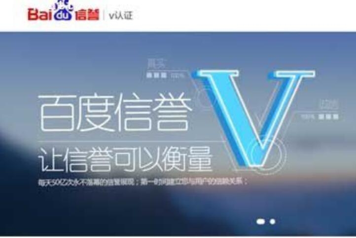 百度V認(rèn)證，百度V認(rèn)證作用，百度V認(rèn)證價(jià)格